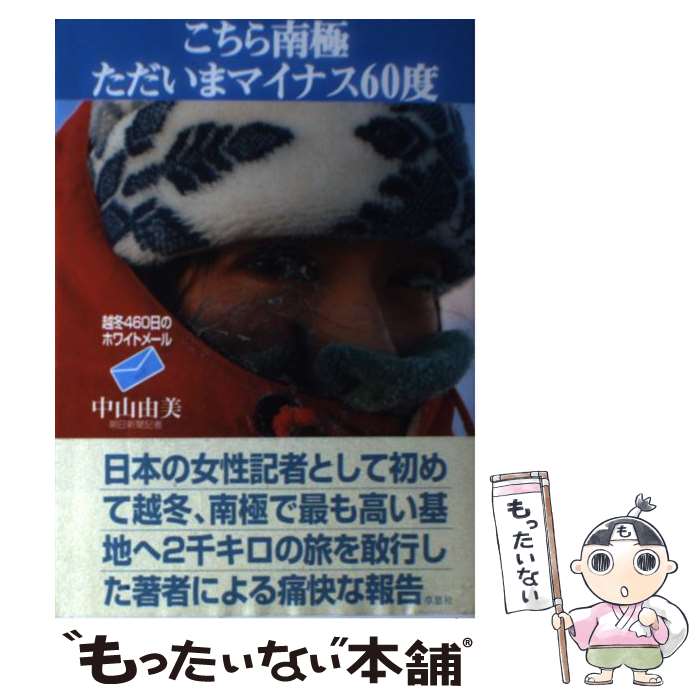 著者：中山 由美出版社：草思社サイズ：単行本ISBN-10：4794214685ISBN-13：9784794214683■こちらの商品もオススメです ● 「キラーストレス」から心と体を守る！ マインドフルネス＆コーピング実践CDブック / 伊藤 絵美, 熊野 宏昭 / 主婦と生活社 [単行本（ソフトカバー）] ■通常24時間以内に出荷可能です。※繁忙期やセール等、ご注文数が多い日につきましては　発送まで48時間かかる場合があります。あらかじめご了承ください。 ■メール便は、1冊から送料無料です。※宅配便の場合、2,500円以上送料無料です。※最短翌日配達ご希望の方は、宅配便をご選択下さい。※「代引き」ご希望の方は宅配便をご選択下さい。※配送番号付きのゆうパケットをご希望の場合は、追跡可能メール便（送料210円）をご選択ください。■ただいま、オリジナルカレンダーをプレゼントしております。■お急ぎの方は「もったいない本舗　お急ぎ便店」をご利用ください。最短翌日配送、手数料298円から■まとめ買いの方は「もったいない本舗　おまとめ店」がお買い得です。■中古品ではございますが、良好なコンディションです。決済は、クレジットカード、代引き等、各種決済方法がご利用可能です。■万が一品質に不備が有った場合は、返金対応。■クリーニング済み。■商品画像に「帯」が付いているものがありますが、中古品のため、実際の商品には付いていない場合がございます。■商品状態の表記につきまして・非常に良い：　　使用されてはいますが、　　非常にきれいな状態です。　　書き込みや線引きはありません。・良い：　　比較的綺麗な状態の商品です。　　ページやカバーに欠品はありません。　　文章を読むのに支障はありません。・可：　　文章が問題なく読める状態の商品です。　　マーカーやペンで書込があることがあります。　　商品の痛みがある場合があります。