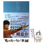 【中古】 『サイコドクター楷恭介』の部屋 あなたの心を映し出す心理テスト集 / 亜樹 直 / 講談社 [コミック]【メール便送料無料】【あす楽対応】