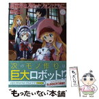 【中古】 異世界はスマートフォンとともに。 6 / 冬原パトラ, 兎塚エイジ / ホビージャパン [単行本]【メール便送料無料】【あす楽対応】