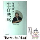 著者：内田 樹出版社：自由国民社サイズ：単行本（ソフトカバー）ISBN-10：4426120985ISBN-13：9784426120986■こちらの商品もオススメです ● 街場の現代思想 / 内田 樹 / 文藝春秋 [文庫] ● ダーウィンズゲーム 5 / FLIPFLOPs / 秋田書店 [コミック] ● 仕事師たちの平成裏起業 / 溝口 敦 / 小学館 [単行本] ● ああ娘 / 西原 理恵子, 父さん母さんズ / 毎日新聞社 [単行本] ● こんな日本でよかったね 構造主義的日本論 / 内田 樹 / 文藝春秋 [文庫] ● 期間限定の思想 「おじさん」的思考2 / 内田 樹 / 晶文社 [単行本] ● ダーウィンズゲーム 3 / FLIPFLOPs / 秋田書店 [コミック] ● 健全な肉体に狂気は宿る 生きづらさの正体 / 内田 樹, 春日 武彦 / KADOKAWA [新書] ● 知に働けば蔵が建つ / 内田 樹 / 文藝春秋 [文庫] ● ひとりでは生きられないのも芸のうち / 内田 樹 / 文藝春秋 [単行本] ● 日本戦後史論 / 内田樹, 白井聡 / 徳間書店 [単行本（ソフトカバー）] ● ダーウィンズゲーム 2 / FLIPFLOPs / 秋田書店 [コミック] ● 辺境ラジオ / 内田樹, 名越康文, 西靖 / 140B [単行本（ソフトカバー）] ● 街場の共同体論 / 内田樹 / 潮出版社 [単行本（ソフトカバー）] ● ダーウィンズゲーム 1 / FLIPFLOPs / 秋田書店 [コミック] ■通常24時間以内に出荷可能です。※繁忙期やセール等、ご注文数が多い日につきましては　発送まで48時間かかる場合があります。あらかじめご了承ください。 ■メール便は、1冊から送料無料です。※宅配便の場合、2,500円以上送料無料です。※あす楽ご希望の方は、宅配便をご選択下さい。※「代引き」ご希望の方は宅配便をご選択下さい。※配送番号付きのゆうパケットをご希望の場合は、追跡可能メール便（送料210円）をご選択ください。■ただいま、オリジナルカレンダーをプレゼントしております。■お急ぎの方は「もったいない本舗　お急ぎ便店」をご利用ください。最短翌日配送、手数料298円から■まとめ買いの方は「もったいない本舗　おまとめ店」がお買い得です。■中古品ではございますが、良好なコンディションです。決済は、クレジットカード、代引き等、各種決済方法がご利用可能です。■万が一品質に不備が有った場合は、返金対応。■クリーニング済み。■商品画像に「帯」が付いているものがありますが、中古品のため、実際の商品には付いていない場合がございます。■商品状態の表記につきまして・非常に良い：　　使用されてはいますが、　　非常にきれいな状態です。　　書き込みや線引きはありません。・良い：　　比較的綺麗な状態の商品です。　　ページやカバーに欠品はありません。　　文章を読むのに支障はありません。・可：　　文章が問題なく読める状態の商品です。　　マーカーやペンで書込があることがあります。　　商品の痛みがある場合があります。