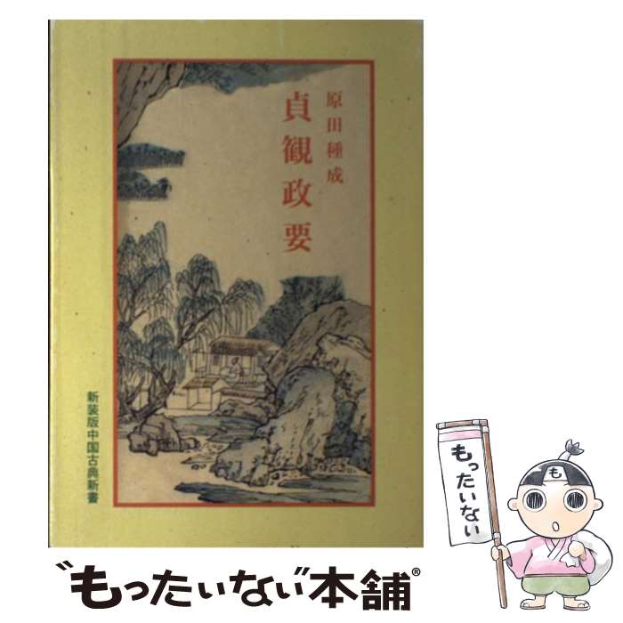 【中古】 国語辞典/集文館/原田種成 楽天市場】原田 種成の通販