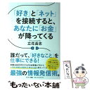 著者：立花岳志出版社：サンマーク出版サイズ：単行本（ソフトカバー）ISBN-10：4763136836ISBN-13：9784763136831■こちらの商品もオススメです ● ここほれ墓穴ちゃん 1 / KADOKAWA [コミック] ● 鬼島さんと山田さん 1 / 星見SK / スクウェア・エニックス [コミック] ● 絢爛たるグランドセーヌ 01 / Cuvie, 村山久美子 / 秋田書店 [コミック] ● ホリデイラブ～夫婦間恋愛～ 1 / 草壁 エリザ / 講談社 [コミック] ■通常24時間以内に出荷可能です。※繁忙期やセール等、ご注文数が多い日につきましては　発送まで48時間かかる場合があります。あらかじめご了承ください。 ■メール便は、1冊から送料無料です。※宅配便の場合、2,500円以上送料無料です。※あす楽ご希望の方は、宅配便をご選択下さい。※「代引き」ご希望の方は宅配便をご選択下さい。※配送番号付きのゆうパケットをご希望の場合は、追跡可能メール便（送料210円）をご選択ください。■ただいま、オリジナルカレンダーをプレゼントしております。■お急ぎの方は「もったいない本舗　お急ぎ便店」をご利用ください。最短翌日配送、手数料298円から■まとめ買いの方は「もったいない本舗　おまとめ店」がお買い得です。■中古品ではございますが、良好なコンディションです。決済は、クレジットカード、代引き等、各種決済方法がご利用可能です。■万が一品質に不備が有った場合は、返金対応。■クリーニング済み。■商品画像に「帯」が付いているものがありますが、中古品のため、実際の商品には付いていない場合がございます。■商品状態の表記につきまして・非常に良い：　　使用されてはいますが、　　非常にきれいな状態です。　　書き込みや線引きはありません。・良い：　　比較的綺麗な状態の商品です。　　ページやカバーに欠品はありません。　　文章を読むのに支障はありません。・可：　　文章が問題なく読める状態の商品です。　　マーカーやペンで書込があることがあります。　　商品の痛みがある場合があります。