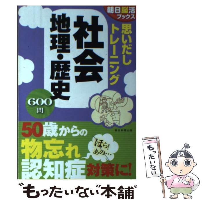 中古】 健康脳活ドリルあさひ 眠ったモヤモヤ頭が“ピカッ”と活性  