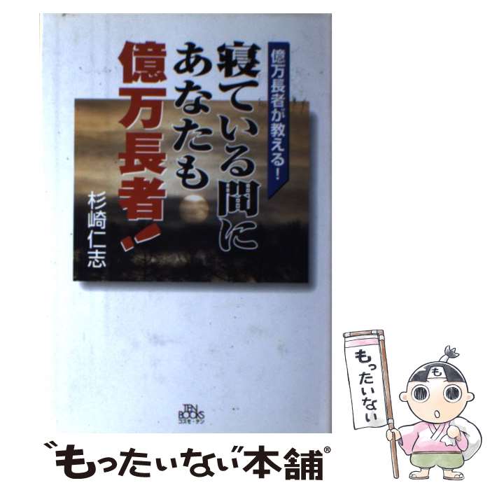 楽天市場】杉崎 仁志の通販