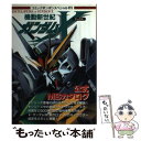 【中古】 機動新世紀ガンダムX公式MS（モビルスーツ）カタログ / 講談社 / 講談社 ムック 【メール便送料無料】【あす楽対応】