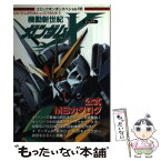 【中古】 機動新世紀ガンダムX公式MS（モビルスーツ）カタログ / 講談社 / 講談社 [ムック]【メール便送料無料】【あす楽対応】