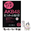 著者：大川 隆法出版社：幸福の科学出版サイズ：単行本ISBN-10：486395378XISBN-13：9784863953789■こちらの商品もオススメです ● お金の大事な話 「稼ぐ×貯まる×増える」のヒミツ / 泉 正人 / WAVE出版 [ペーパーバック] ● 忍耐の法 「常識」を逆転させるために / 大川隆法 / 幸福の科学出版 [単行本] ● ウシジマくんvs．ホリエモン人生はカネじゃない！ / 堀江 貴文 / 小学館 [単行本] ● 自分のことだけ考える。 無駄なものにふりまわされないメンタル術 / 堀江 貴文 / ポプラ社 [新書] ● 秘密の法 人生を変える新しい世界観 / 大川 隆法 / 幸福の科学出版 [単行本] ● こんなにも優しい、世界の終わりかた / 市川 拓司 / 小学館 [単行本] ● 「幸福になれない」症候群 グッドバイネクラ人生 / 大川 隆法 / KADOKAWA [文庫] ● 経済ってそういうことだったのか会議 / 佐藤 雅彦, 竹中 平蔵 / 日経BPマーケティング(日本経済新聞出版 [単行本] ● 3万円ではじめるネット株 「超」少額投資で株入門！ / ノマディック / ディー・アート [単行本] ● 不滅の法 宇宙時代への目覚め / 大川 隆法 / 幸福の科学出版 [単行本] ● サラリーマンが「株で稼ぐ」一番いい方法 / 二階堂 重人 / 三笠書房 [文庫] ● 「好きなこと」だけして生きていく。 ガマンが人生を閉じ込める / 心屋 仁之助 / PHP研究所 [単行本（ソフトカバー）] ● 新・資本論 僕はお金の正体がわかった / 堀江 貴文 / 宝島社 [新書] ● お金の教養 みんなが知らないお金の「仕組み」 / 泉 正人 / 大和書房 [単行本（ソフトカバー）] ● 大悟の法 常に仏陀と共に歩め / 大川 隆法 / 幸福の科学出版 [単行本] ■通常24時間以内に出荷可能です。※繁忙期やセール等、ご注文数が多い日につきましては　発送まで48時間かかる場合があります。あらかじめご了承ください。 ■メール便は、1冊から送料無料です。※宅配便の場合、2,500円以上送料無料です。※あす楽ご希望の方は、宅配便をご選択下さい。※「代引き」ご希望の方は宅配便をご選択下さい。※配送番号付きのゆうパケットをご希望の場合は、追跡可能メール便（送料210円）をご選択ください。■ただいま、オリジナルカレンダーをプレゼントしております。■お急ぎの方は「もったいない本舗　お急ぎ便店」をご利用ください。最短翌日配送、手数料298円から■まとめ買いの方は「もったいない本舗　おまとめ店」がお買い得です。■中古品ではございますが、良好なコンディションです。決済は、クレジットカード、代引き等、各種決済方法がご利用可能です。■万が一品質に不備が有った場合は、返金対応。■クリーニング済み。■商品画像に「帯」が付いているものがありますが、中古品のため、実際の商品には付いていない場合がございます。■商品状態の表記につきまして・非常に良い：　　使用されてはいますが、　　非常にきれいな状態です。　　書き込みや線引きはありません。・良い：　　比較的綺麗な状態の商品です。　　ページやカバーに欠品はありません。　　文章を読むのに支障はありません。・可：　　文章が問題なく読める状態の商品です。　　マーカーやペンで書込があることがあります。　　商品の痛みがある場合があります。