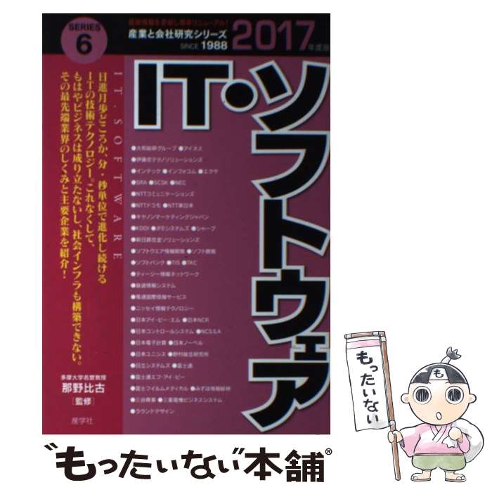 【中古】 IT・ソフトウェア 2017年度