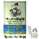 【中古】 サッカク探偵団 あやかし月夜の宝石どろぼう / 藤江 じゅん, ヨシタケシンスケ / KADOKAWA/メディアファクトリー 単行本 【メール便送料無料】【あす楽対応】