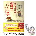 【中古】 うちの子は育てにくい子 発達障害の息子と私が学んだ大切なこと / アマミモヨリ / KADOKAWA [単行本]【メール便送料無料】【あす楽対応】