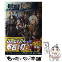  無職転生 異世界行ったら本気だす 16 / 理不尽な孫の手, シロタカ / KADOKAWA 