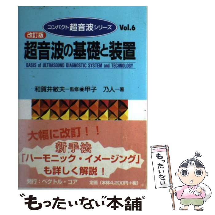 楽天市場】超音波 基礎と装置の通販