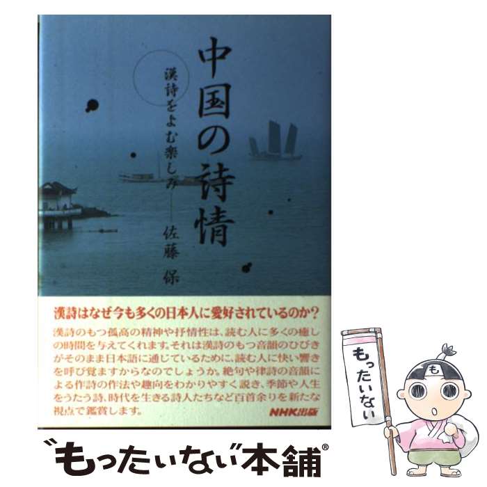 楽天市場】漢詩 中国語(本・雑誌・コミック)の通販 楽天市場】漢詩 中国語(本・雑誌・コミック)の通販