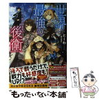 【中古】 世界最強の後衛 迷宮国の新人探索者 / 風花 風花, とーわ / KADOKAWA [単行本]【メール便送料無料】【あす楽対応】