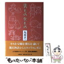  男もの女もの / 丸谷 才一 / 文藝春秋 