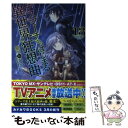 【中古】 デスマーチからはじまる異世界狂想曲 13 / 愛七 ひろ, shri / KADOKAWA 単行本 【メール便送料無料】【あす楽対応】