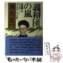 【中古】 西太后 第8巻 / 高 陽, 鈴木 隆康, 永沢 道雄 / 朝日ソノラマ 単行本 【メール便送料無料】【あす楽対応】