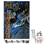 【中古】 幕末志士伝 / 加来 耕三 / ポプラ社 [単行本]【メール便送料無料】【あす楽対応】