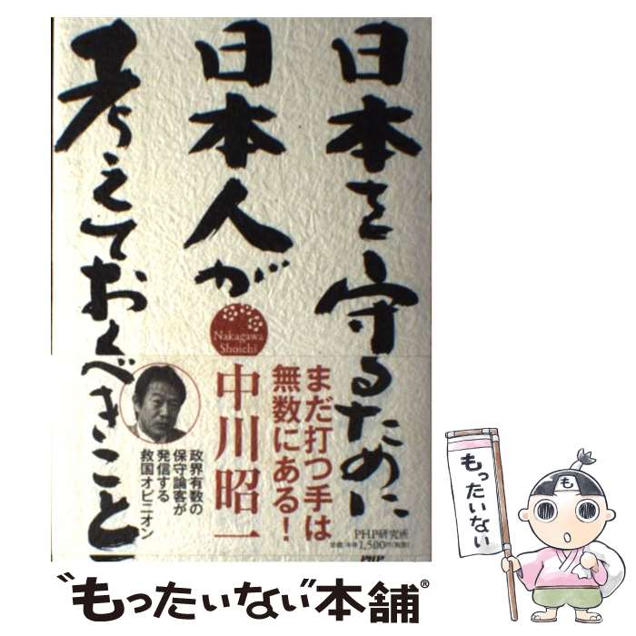 楽天市場】中川昭一（本・雑誌・コミック）の通販