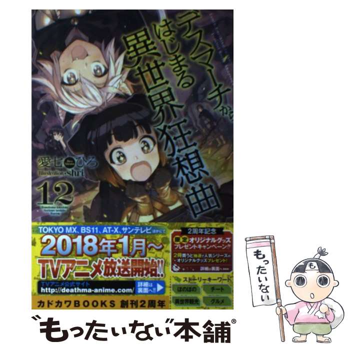 ����š� �ǥ��ޡ�������Ϥ��ޤ���������۶� 12 �����Ҥ� / ���� �Ҥ�, shri / KADOKAWA [ñ����]�ڥ᡼��������̵���ۡں�û������ã�б�...