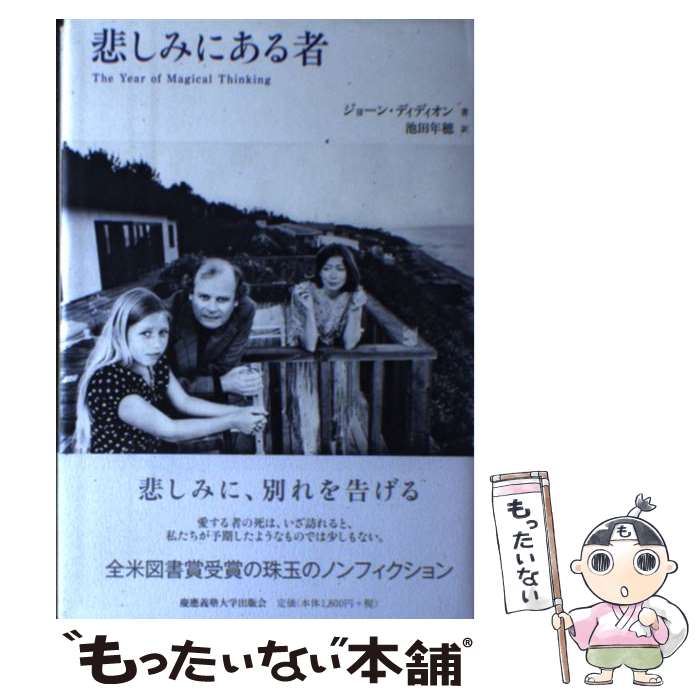 著者：池田年穂出版社：慶應義塾大学出版会株式会社サイズ：ハードカバーISBN-10：4766418700ISBN-13：9784766418705■こちらの商品もオススメです ● ラテンアメリカの小さな国 / ジョーン ディディオン, 千本 健一郎 / 晶文社 [単行本] ● C．S．ルイス宗教著作集（6） / C.S. ルイス, C.S. Lewis, 西村 徹 / 新教出版社 [単行本] ■通常24時間以内に出荷可能です。※繁忙期やセール等、ご注文数が多い日につきましては　発送まで48時間かかる場合があります。あらかじめご了承ください。 ■メール便は、1冊から送料無料です。※宅配便の場合、2,500円以上送料無料です。※最短翌日配達ご希望の方は、宅配便をご選択下さい。※「代引き」ご希望の方は宅配便をご選択下さい。※配送番号付きのゆうパケットをご希望の場合は、追跡可能メール便（送料210円）をご選択ください。■ただいま、オリジナルカレンダーをプレゼントしております。■お急ぎの方は「もったいない本舗　お急ぎ便店」をご利用ください。最短翌日配送、手数料298円から■まとめ買いの方は「もったいない本舗　おまとめ店」がお買い得です。■中古品ではございますが、良好なコンディションです。決済は、クレジットカード、代引き等、各種決済方法がご利用可能です。■万が一品質に不備が有った場合は、返金対応。■クリーニング済み。■商品画像に「帯」が付いているものがありますが、中古品のため、実際の商品には付いていない場合がございます。■商品状態の表記につきまして・非常に良い：　　使用されてはいますが、　　非常にきれいな状態です。　　書き込みや線引きはありません。・良い：　　比較的綺麗な状態の商品です。　　ページやカバーに欠品はありません。　　文章を読むのに支障はありません。・可：　　文章が問題なく読める状態の商品です。　　マーカーやペンで書込があることがあります。　　商品の痛みがある場合があります。