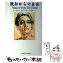  既知からの自由 / ジッドゥ クリシュナムルティ, 大野 龍一, Jiddu Krishnamurti / コスモス・ライブラリー 