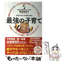  勉強が好きになり、IQも学力も生き抜く力もグングン伸びる最強の子育て 12歳までに子どもが賢く、強くなる61のリスト / / 