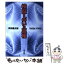 【中古】 検証・占いの真相 / 武田 庸太郎 / 現代書館 [単行本]【メール便送料無料】【あす楽対応】