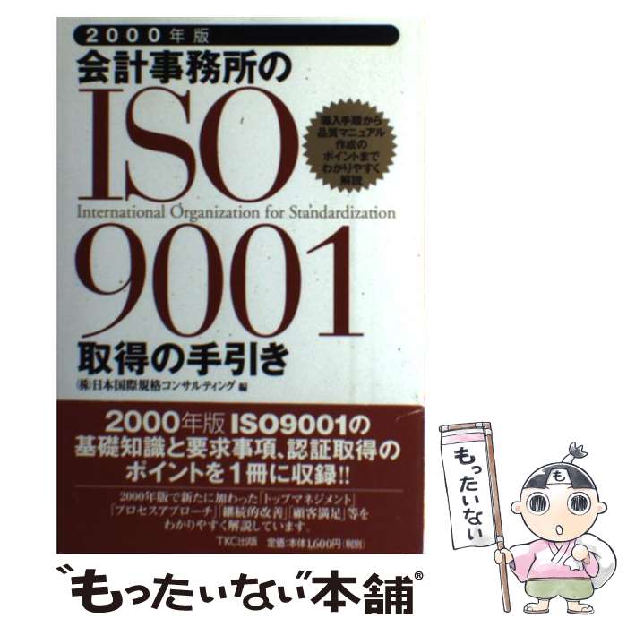 š ׻̳ISO9001μ Ƴ礫ʼޥ˥奢ΥݥȤޤǤ狼 2000ǯ / ܹ / [ñ]ڥ᡼̵...