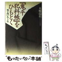 著者：木幡 瑞枝出版社：大村書店サイズ：単行本ISBN-10：4756310206ISBN-13：9784756310200■通常24時間以内に出荷可能です。※繁忙期やセール等、ご注文数が多い日につきましては　発送まで48時間かかる場合があります。あらかじめご了承ください。 ■メール便は、1冊から送料無料です。※宅配便の場合、2,500円以上送料無料です。※あす楽ご希望の方は、宅配便をご選択下さい。※「代引き」ご希望の方は宅配便をご選択下さい。※配送番号付きのゆうパケットをご希望の場合は、追跡可能メール便（送料210円）をご選択ください。■ただいま、オリジナルカレンダーをプレゼントしております。■お急ぎの方は「もったいない本舗　お急ぎ便店」をご利用ください。最短翌日配送、手数料298円から■まとめ買いの方は「もったいない本舗　おまとめ店」がお買い得です。■中古品ではございますが、良好なコンディションです。決済は、クレジットカード、代引き等、各種決済方法がご利用可能です。■万が一品質に不備が有った場合は、返金対応。■クリーニング済み。■商品画像に「帯」が付いているものがありますが、中古品のため、実際の商品には付いていない場合がございます。■商品状態の表記につきまして・非常に良い：　　使用されてはいますが、　　非常にきれいな状態です。　　書き込みや線引きはありません。・良い：　　比較的綺麗な状態の商品です。　　ページやカバーに欠品はありません。　　文章を読むのに支障はありません。・可：　　文章が問題なく読める状態の商品です。　　マーカーやペンで書込があることがあります。　　商品の痛みがある場合があります。