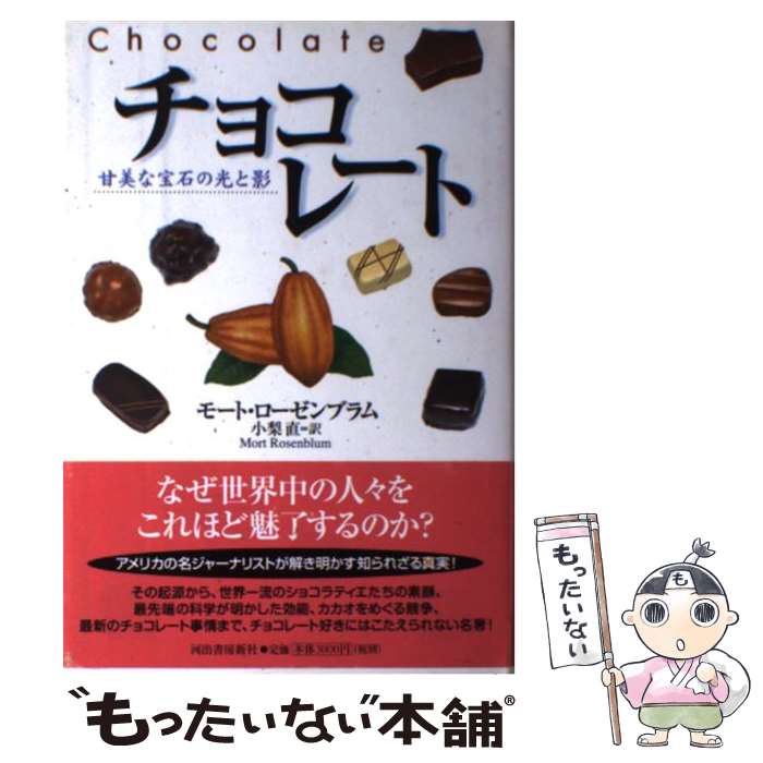 【中古】 チョコレー