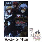 【中古】 マヌケなFPSプレイヤーが異世界へ落ちた場合 / 地雷原, UGUME / KADOKAWA/富士見書房 [単行本]【メール便送料無料】【あす楽対応】