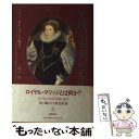 【中古】 英国王室愛欲史話 ヘンリー一世からダイアナ妃まで / 森下 賢一 / 徳間書店 単行本 【メール便送料無料】【あす楽対応】