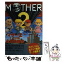 【中古】 マザー2ギーグの逆襲必勝攻略法 / ファイティングスタジオ / 双葉社 単行本 【メール便送料無料】【あす楽対応】