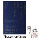  プレアデス『メシアメジャー』からの黙示メッセージ 時の終わりと時の始まり / 村中 愛, 小川 雅弘 / ヒカルランド 