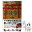 【中古】 神様にごひいきされるすごい「神社参り」 / 中井 耀香 / KADOKAWA [単行本]【メール便送料無料】【あす楽対応】