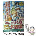 【中古】 公爵家に生まれて初日に跡継ぎ失格の烙印を押されましたが今日も元気に生きてます！ / 小択出新都 / アルファポリス 単行本 【メール便送料無料】【あす楽対応】