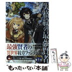 【中古】 失格紋の最強賢者 世界最強の賢者が更に強くなるために転生しました 3 / 進行 諸島, 風花 風花 / SBクリエイティブ [単行本]【メール便送料無料】【あす楽対応】