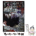 【中古】 超解読「東京喰種：re」検体新書 この...