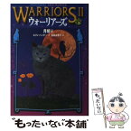 【中古】 ウォーリアーズ2 2 / エリン ハンター, 小澤 摩純, Erin Hunter, 高林 由香子 / 小峰書店 [単行本]【メール便送料無料】【あす楽対応】