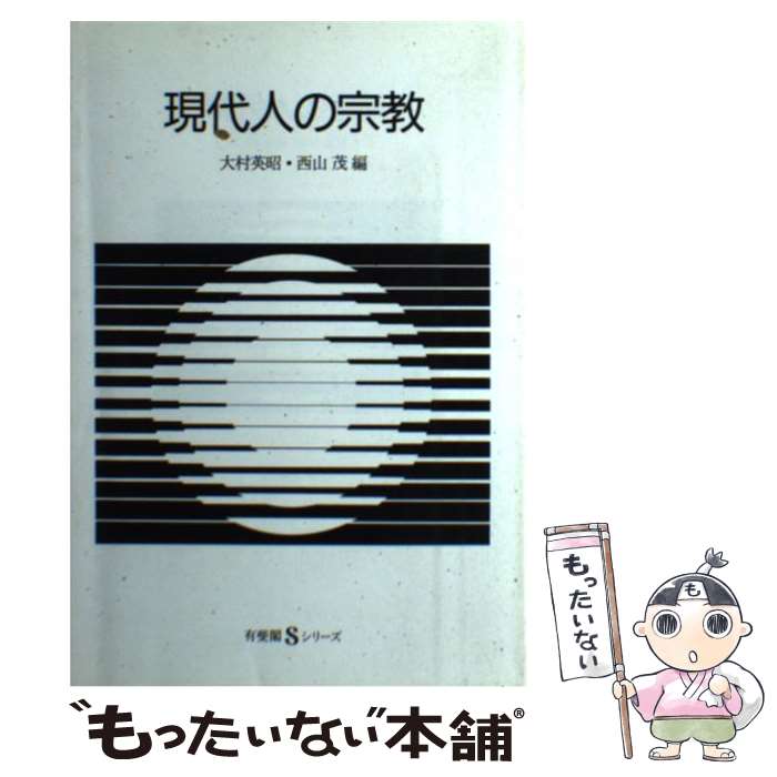 著者：大村 英明, 西山 茂出版社：有斐閣サイズ：単行本ISBN-10：4641059225ISBN-13：9784641059221■通常24時間以内に出荷可能です。※繁忙期やセール等、ご注文数が多い日につきましては　発送まで48時間かかる場合があります。あらかじめご了承ください。 ■メール便は、1冊から送料無料です。※宅配便の場合、2,500円以上送料無料です。※最短翌日配達ご希望の方は、宅配便をご選択下さい。※「代引き」ご希望の方は宅配便をご選択下さい。※配送番号付きのゆうパケットをご希望の場合は、追跡可能メール便（送料210円）をご選択ください。■ただいま、オリジナルカレンダーをプレゼントしております。■お急ぎの方は「もったいない本舗　お急ぎ便店」をご利用ください。最短翌日配送、手数料298円から■まとめ買いの方は「もったいない本舗　おまとめ店」がお買い得です。■中古品ではございますが、良好なコンディションです。決済は、クレジットカード、代引き等、各種決済方法がご利用可能です。■万が一品質に不備が有った場合は、返金対応。■クリーニング済み。■商品画像に「帯」が付いているものがありますが、中古品のため、実際の商品には付いていない場合がございます。■商品状態の表記につきまして・非常に良い：　　使用されてはいますが、　　非常にきれいな状態です。　　書き込みや線引きはありません。・良い：　　比較的綺麗な状態の商品です。　　ページやカバーに欠品はありません。　　文章を読むのに支障はありません。・可：　　文章が問題なく読める状態の商品です。　　マーカーやペンで書込があることがあります。　　商品の痛みがある場合があります。