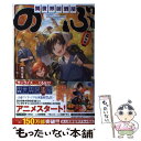 【中古】 異世界居酒屋「のぶ」 五杯目 / 蝉川 夏哉, 転 / 宝島社 単行本 【メール便送料無料】【あす楽対応】