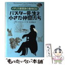 著者：バスター ロイド・ジョーンズ, 坂本 徹也, Buster Lloyd‐Jones出版社：実業之日本社サイズ：単行本ISBN-10：4408395285ISBN-13：9784408395289■通常24時間以内に出荷可能です。※繁忙期やセール等、ご注文数が多い日につきましては　発送まで48時間かかる場合があります。あらかじめご了承ください。 ■メール便は、1冊から送料無料です。※宅配便の場合、2,500円以上送料無料です。※あす楽ご希望の方は、宅配便をご選択下さい。※「代引き」ご希望の方は宅配便をご選択下さい。※配送番号付きのゆうパケットをご希望の場合は、追跡可能メール便（送料210円）をご選択ください。■ただいま、オリジナルカレンダーをプレゼントしております。■お急ぎの方は「もったいない本舗　お急ぎ便店」をご利用ください。最短翌日配送、手数料298円から■まとめ買いの方は「もったいない本舗　おまとめ店」がお買い得です。■中古品ではございますが、良好なコンディションです。決済は、クレジットカード、代引き等、各種決済方法がご利用可能です。■万が一品質に不備が有った場合は、返金対応。■クリーニング済み。■商品画像に「帯」が付いているものがありますが、中古品のため、実際の商品には付いていない場合がございます。■商品状態の表記につきまして・非常に良い：　　使用されてはいますが、　　非常にきれいな状態です。　　書き込みや線引きはありません。・良い：　　比較的綺麗な状態の商品です。　　ページやカバーに欠品はありません。　　文章を読むのに支障はありません。・可：　　文章が問題なく読める状態の商品です。　　マーカーやペンで書込があることがあります。　　商品の痛みがある場合があります。