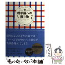  射手座への贈り物 Fortune　Message / ジーニー / 宝島社 