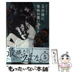 【中古】 5分後に後味の悪いラスト / エブリスタ / 河出書房新社 [単行本]【メール便送料無料】【あす楽対応】