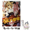 【中古】 転生吸血鬼さんはお昼寝がしたい 2 / ちょきんぎょ。, 47AgDragon / 泰文堂 単行本（ソフトカバー） 【メール便送料無料】【あす楽対応】