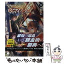 【中古】 マギクラフト マイスター 10 / 秋ぎつね, ミユキ ルリア / KADOKAWA 単行本 【メール便送料無料】【あす楽対応】