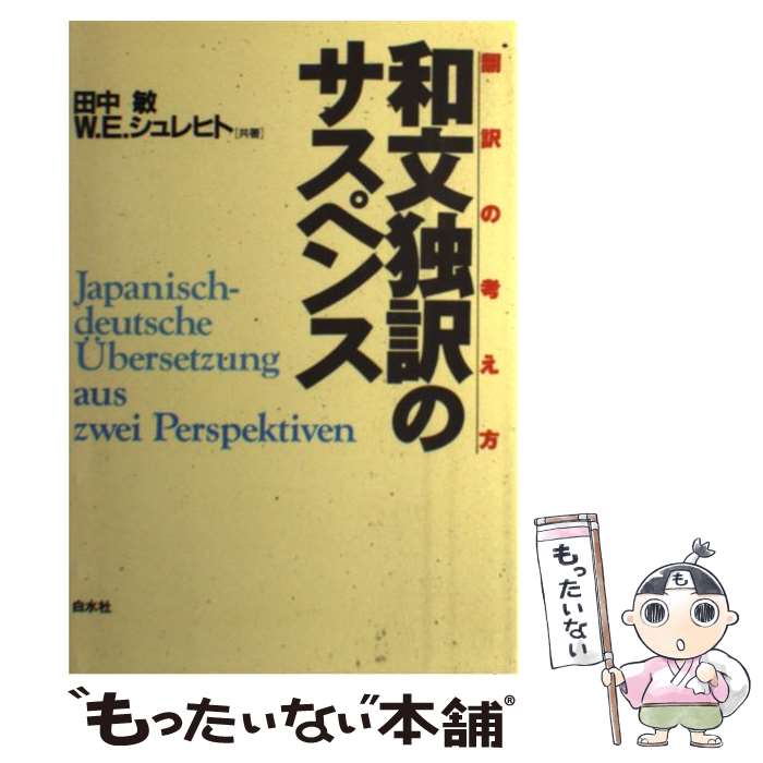 楽天市場】日本語訳(ドイツ語|語学学習):語学・辞典・年鑑 楽天市場】日本語訳(ドイツ語|語学学習):語学・辞典・年鑑