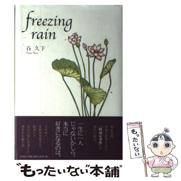 š freezingrain / ë ײ / ʸݼ [ñ]ڥ᡼̵ۡںûãб