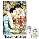 【中古】 奈落の底で待っていて / 宮緒 葵, 笠井 あゆみ / 新書館 文庫 【メール便送料無料】【あす楽対応】